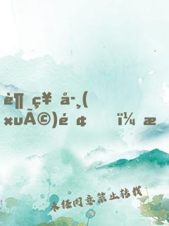 超神學(xué)院，我，能模擬人生